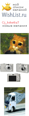 My Wishlist - cj_koketka7