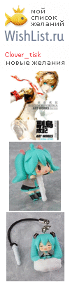 My Wishlist - clover_tisk