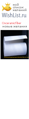 My Wishlist - cnceramicfiber