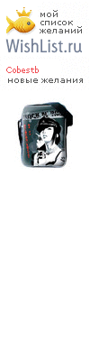My Wishlist - cobestb