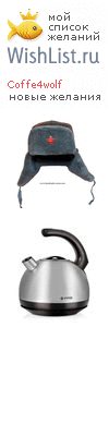 My Wishlist - coffe4wolf