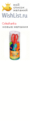 My Wishlist - colezhanka