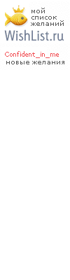 My Wishlist - confident_in_me