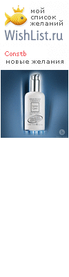 My Wishlist - constb