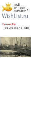 My Wishlist - cosmicfly