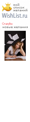 My Wishlist - crazybu