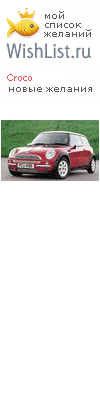 My Wishlist - croco