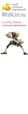 My Wishlist - crystal_flavour