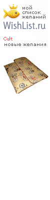 My Wishlist - cult