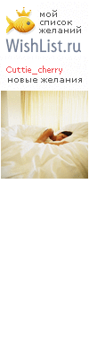 My Wishlist - cuttie_cherry