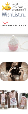 My Wishlist - d_ei