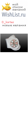 My Wishlist - d_kortes