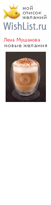 My Wishlist - da386b57
