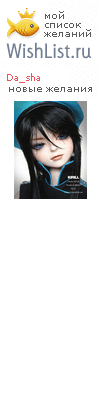 My Wishlist - da_sha