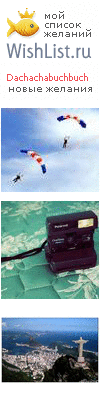 My Wishlist - dachachabuchbuch