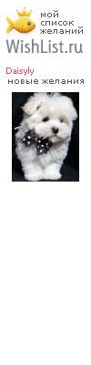 My Wishlist - daisyly