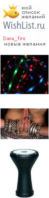 My Wishlist - dana_fire