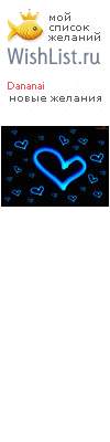 My Wishlist - dananai