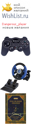 My Wishlist - dangerous_player
