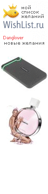 My Wishlist - danglover