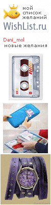 My Wishlist - dani_mol