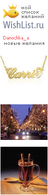 My Wishlist - danochka_a
