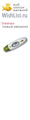 My Wishlist - darenaya