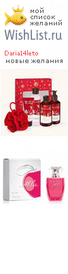 My Wishlist - daria14leto