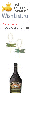 My Wishlist - daria_aske