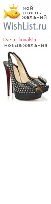 My Wishlist - daria_kovalski