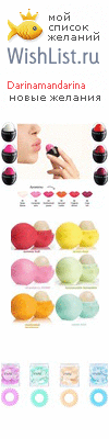 My Wishlist - darinamandarina