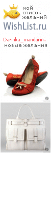 My Wishlist - darinka_mandarinka