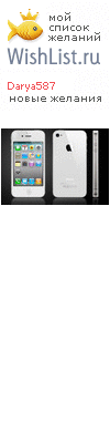 My Wishlist - darya587