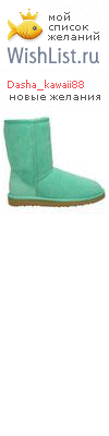 My Wishlist - dasha_kawaii88