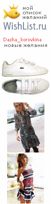 My Wishlist - dasha_korovkina