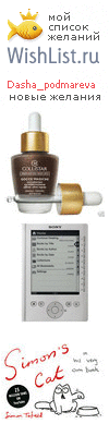 My Wishlist - dasha_podmareva
