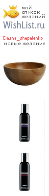 My Wishlist - dasha_shepelenko