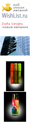 My Wishlist - dasha_varygina