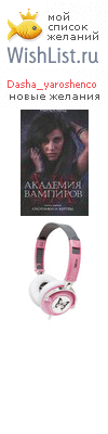 My Wishlist - dasha_yaroshenco