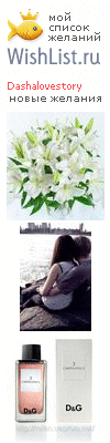 My Wishlist - dashalovestory