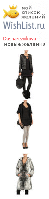 My Wishlist - dashareznikova