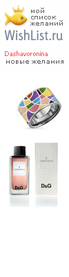 My Wishlist - dashavoronina