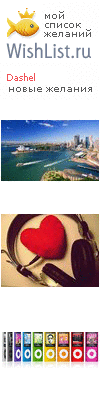 My Wishlist - dashel