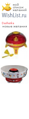 My Wishlist - dashunka