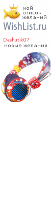 My Wishlist - dashutik07