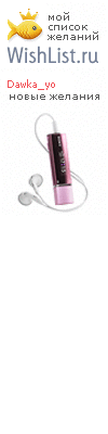 My Wishlist - dawka_yo