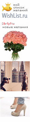 My Wishlist - dbrfpftw