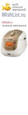 My Wishlist - ddiadora