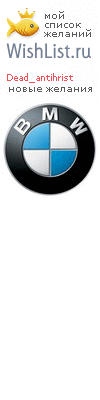My Wishlist - dead_antihrist