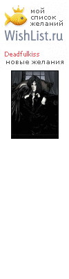 My Wishlist - deadfulkiss